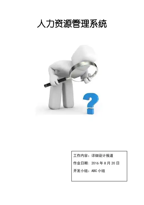 人力资源管理系统测试报告
