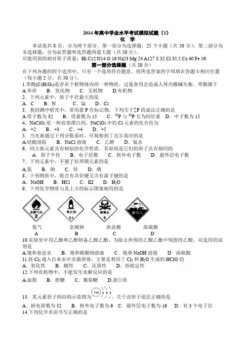 2014高中学业水平考试模拟试题1