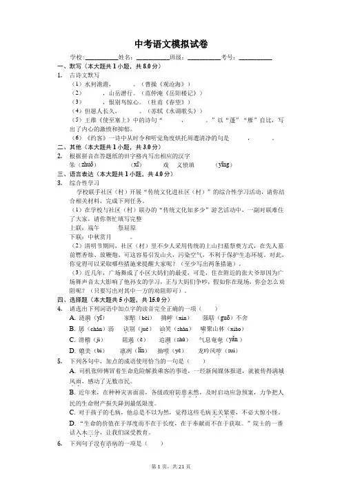 内蒙古巴彦淖尔市中考语文模拟试卷(含答案)