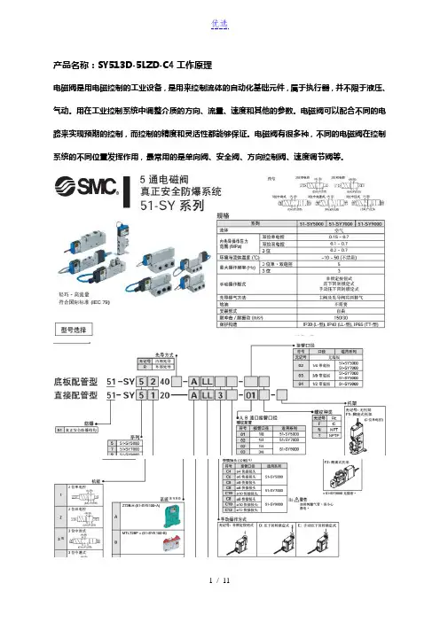 SY513D-5LZD-C4工作原理