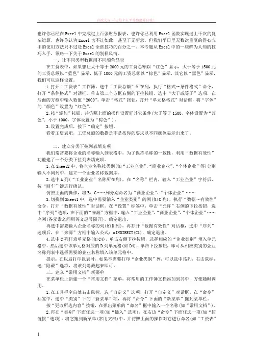 服装行业数据分析常用excel表格的35招使用技巧 (1)