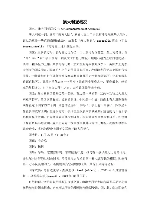 澳大利亚概况