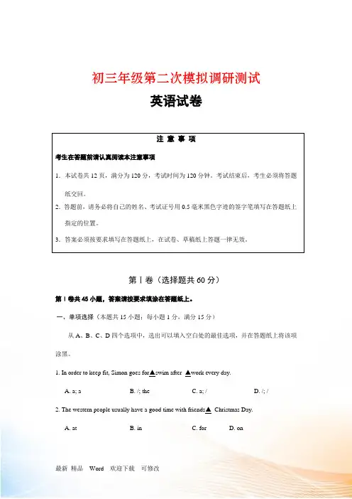 北京市2022-2021年中考英语二模试卷含答案