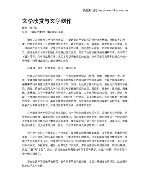 文学欣赏与文学创作