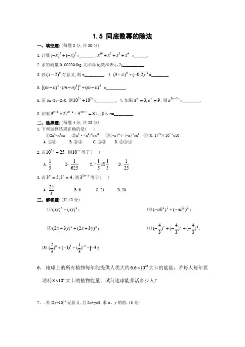 同底数幂的除法练习-2