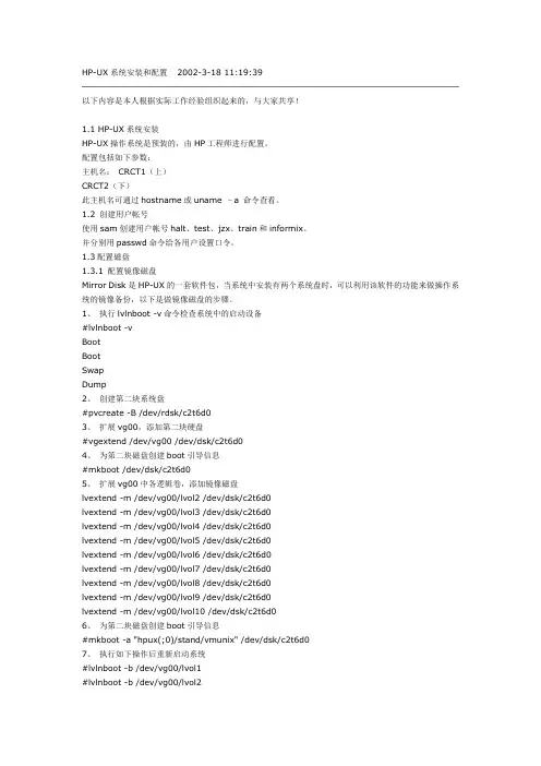 HP-UX系统安装和配置