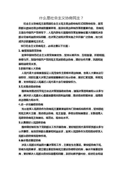 协商民主的含义与渠道