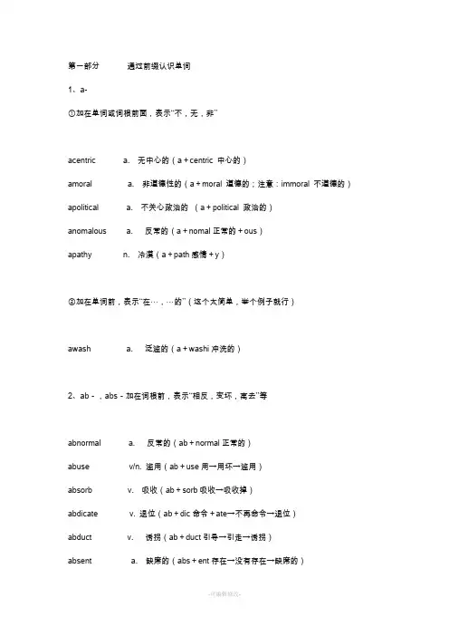 俞敏洪词根词缀