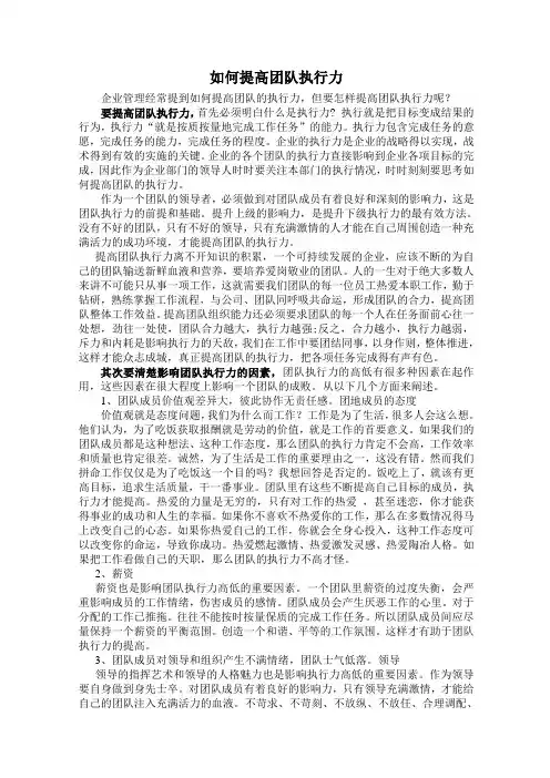 如何提高团队执行力 2