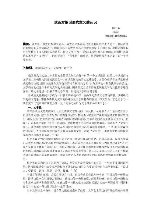 浅谈对俄国形式主义的认识