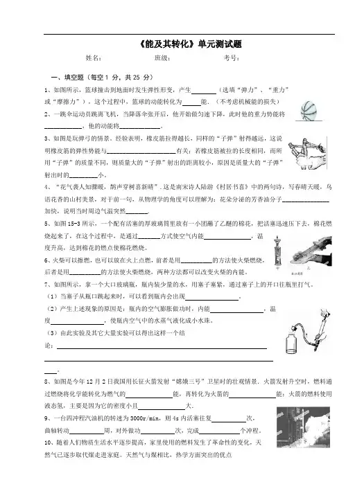 北师大版九年级物理物理《第十章 机械能、内能及其转化》测试题及答案