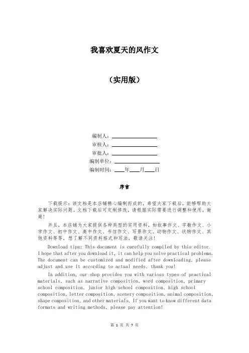 我喜欢夏天的风作文