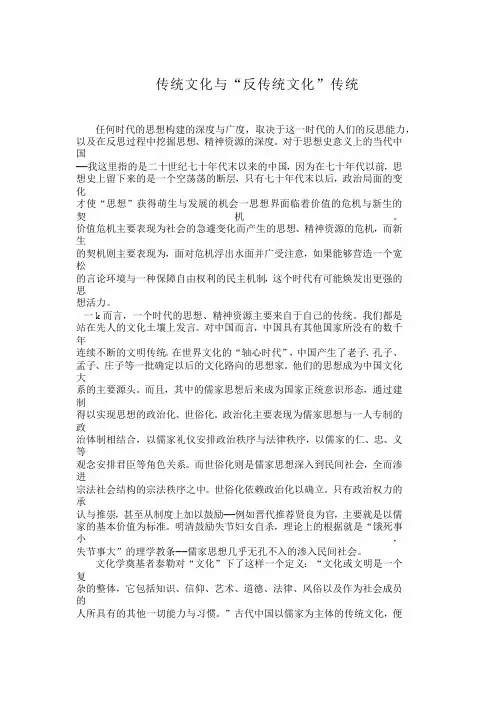 传统文化与“反传统文化”传统