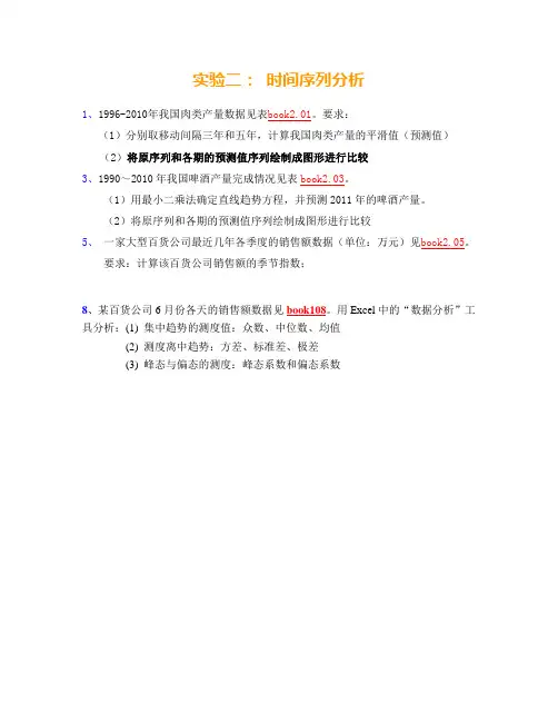 时间序列