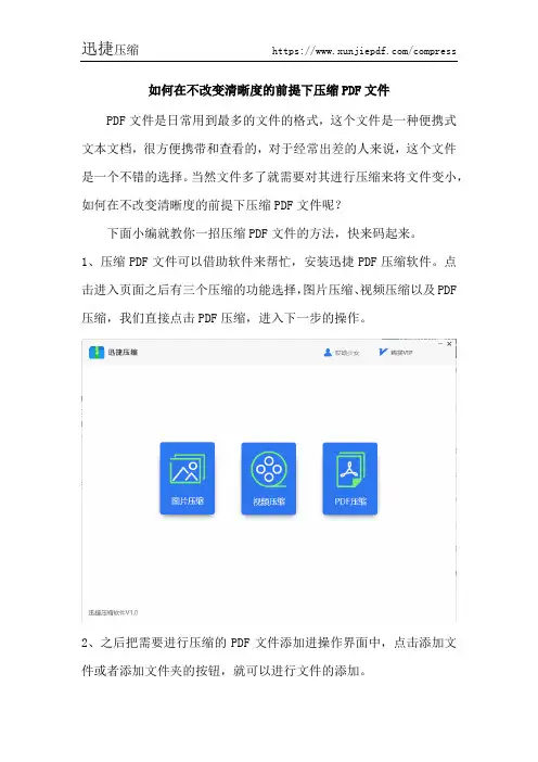如何在不改变清晰度的前提下压缩PDF文件