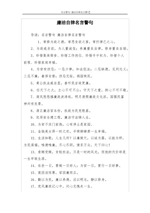 廉洁自律名言警句
