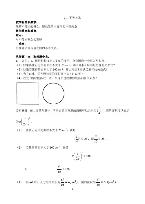 北师大版八年级数学下册全套教案(精华版)