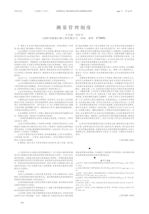 测量管理制度