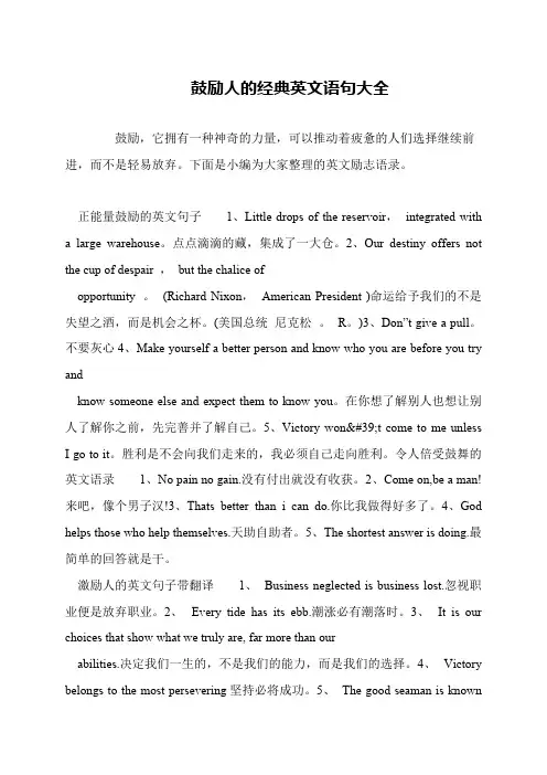 鼓励人的经典英文语句大全