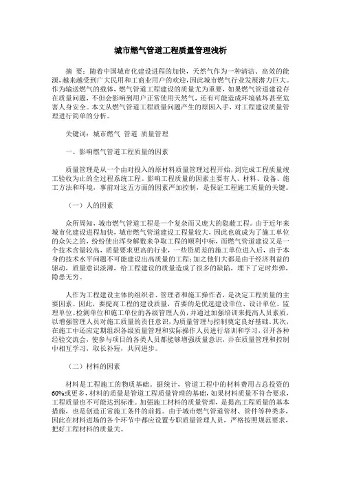 城市燃气管道工程质量管理浅析