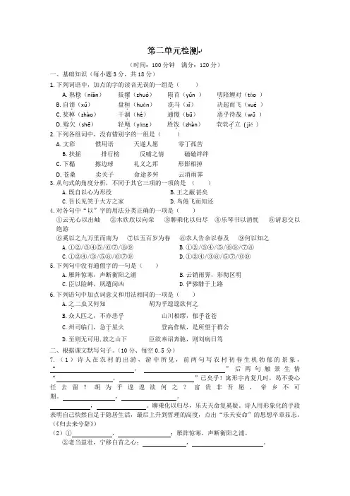 高二语文单元检测卷二 (新人教版必修5)  Word版无答案
