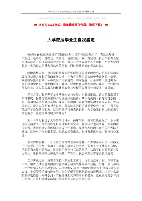 2018年大学应届毕业生自我鉴定-实用word文档 (2页)