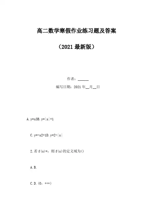 高二数学寒假作业练习题及答案(Word版)