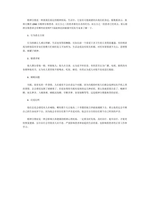 精神分裂症的症状