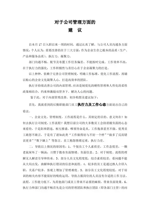 对于公司管理方面的建议