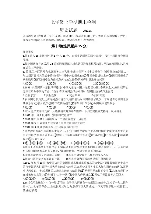 山东省新泰市2019-2020年七年级(五四制)上学期期末考试历史试题(word版)