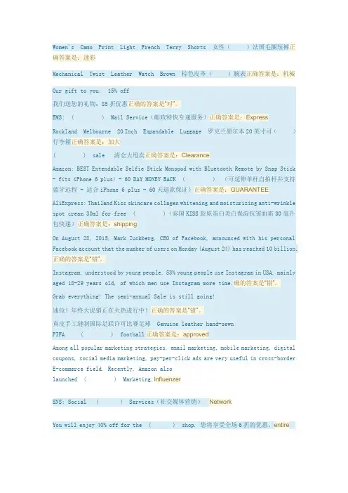 跨境电商实务英语完整版