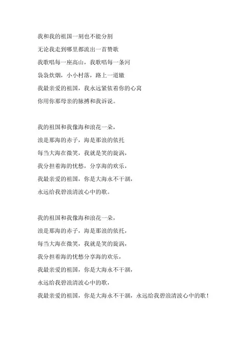 我和我的祖国歌词