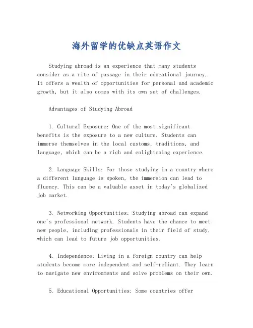海外留学的优缺点英语作文