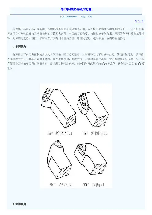 车刀各部位名称及功能)