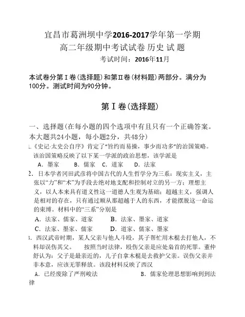 湖北省宜昌市葛洲坝中学2016-2017学年高二上学期期中考试历史试题含答案