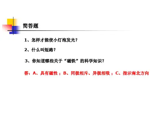 教科版小学科学六年级上册第三单元《电和磁》课件[1]