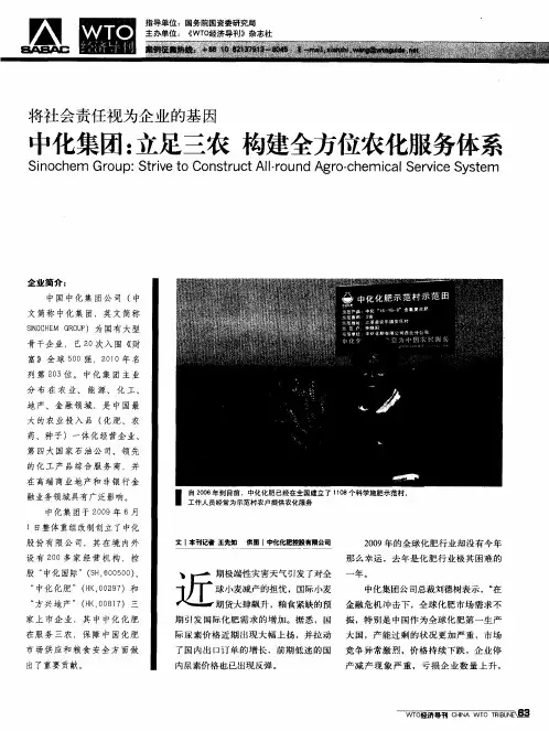 将社会责任视为企业的基因  中化集团：立足三农构建全方位农化服务体系