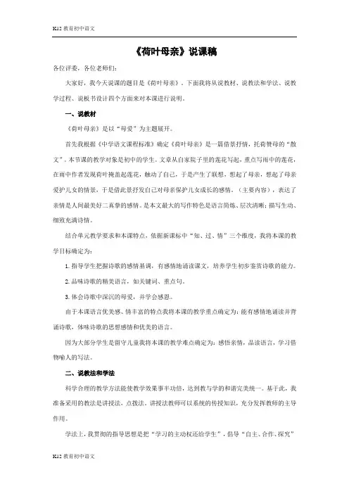 【部编版七年级上册语文】《荷叶·母亲》说课稿