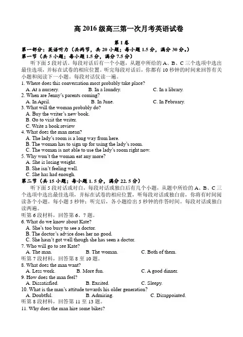 四川省威远中学2019届高三上学期第一次月考英语试卷(Word版,含答案)