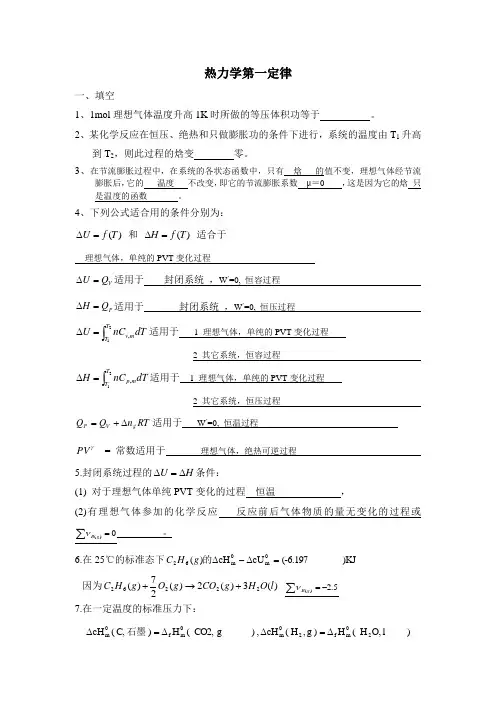 热力学第一定律(有答案)