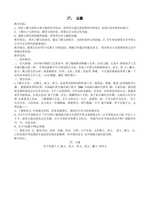 第十一周传统文化