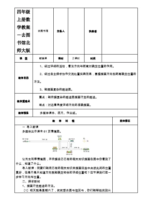 四年级上册数学教案-去图书馆北师大版