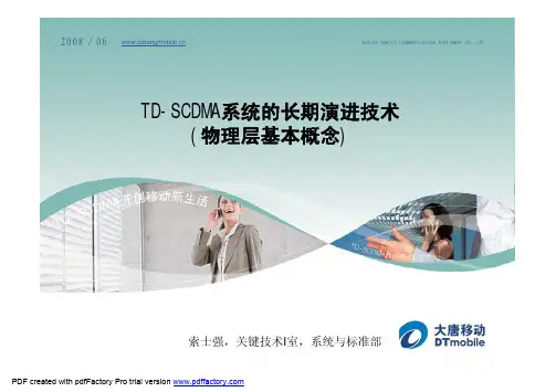 TD-LTE 物理层基本概念