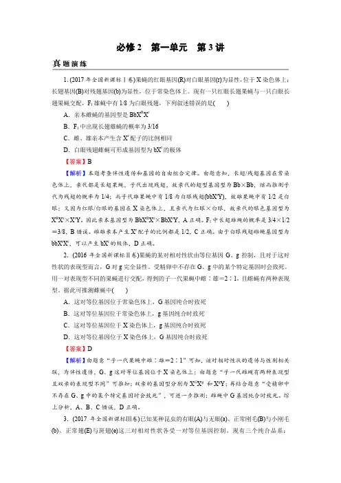 2019届高考生物一轮复习：真题精练必修2 第1单元 第3讲