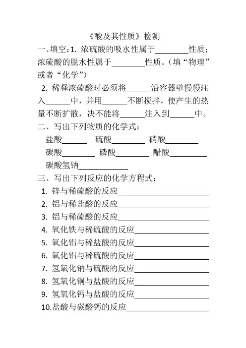 酸及其性质测试题