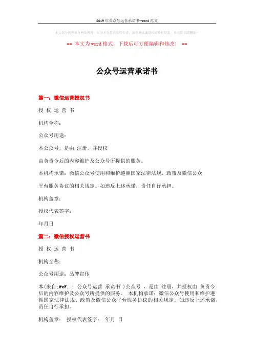 2019年公众号运营承诺书-word范文 (2页)