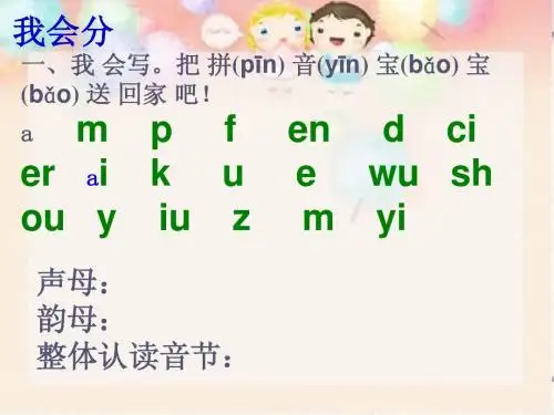 小学一年级上册语文总复习