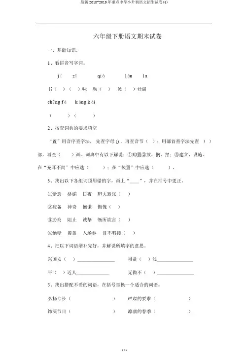 最新2018-2019年重点中学小升初语文招生试卷(6)