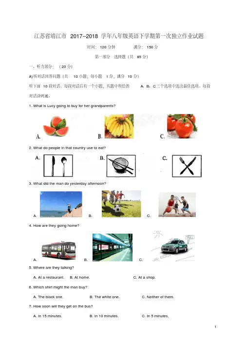 江苏省靖江市八年级英语下学期第一次独立作业试题牛津译林版