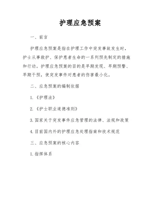 护理应急预案 2